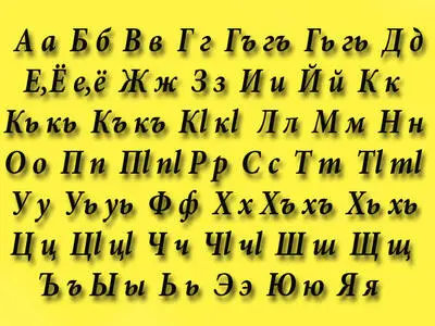 Lezgi alphabet.jpg